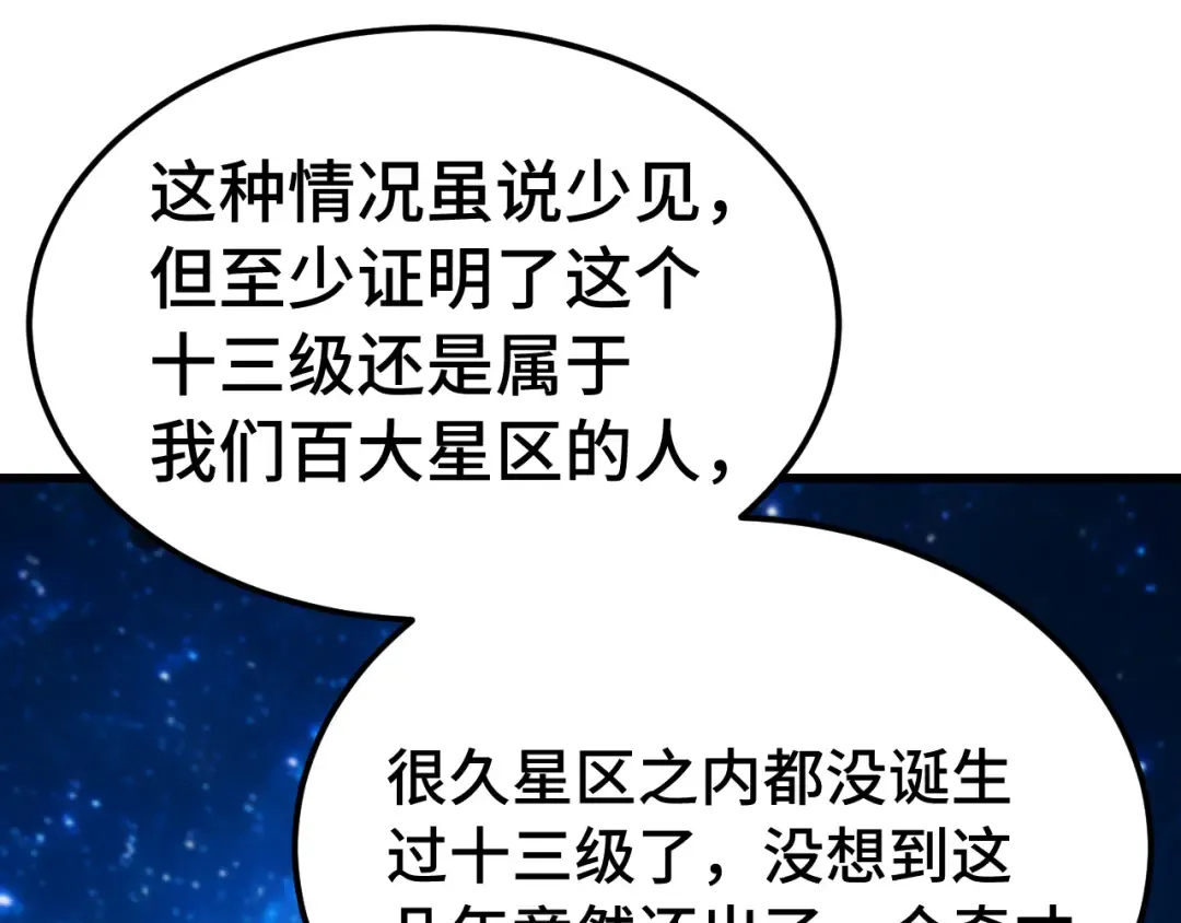 第298话 核实 第113页