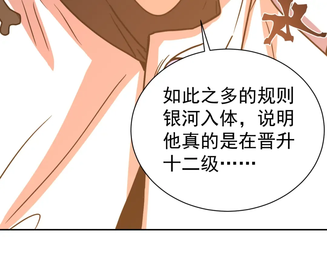 第299话 进化 第85页