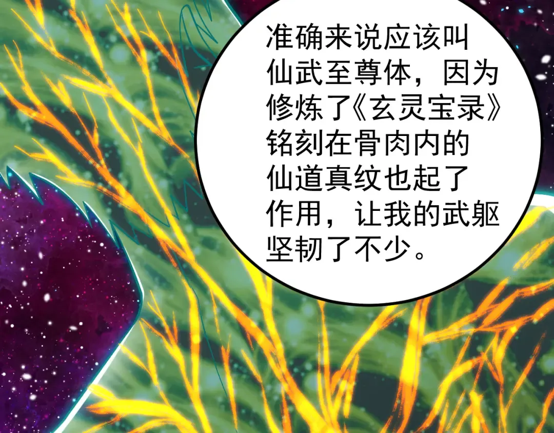 第299话 进化 第118页