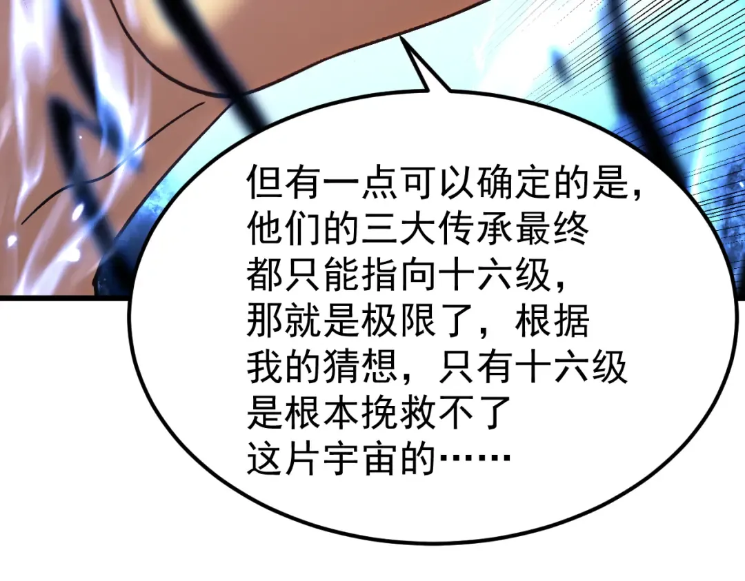 第300话 异化体 第85页