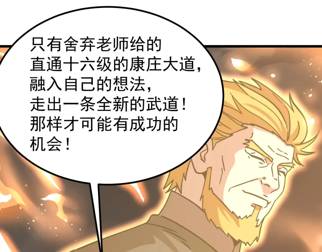 第300话 异化体 第86页