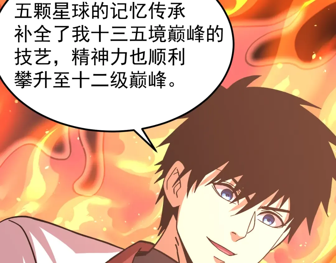 第300话 异化体 第92页