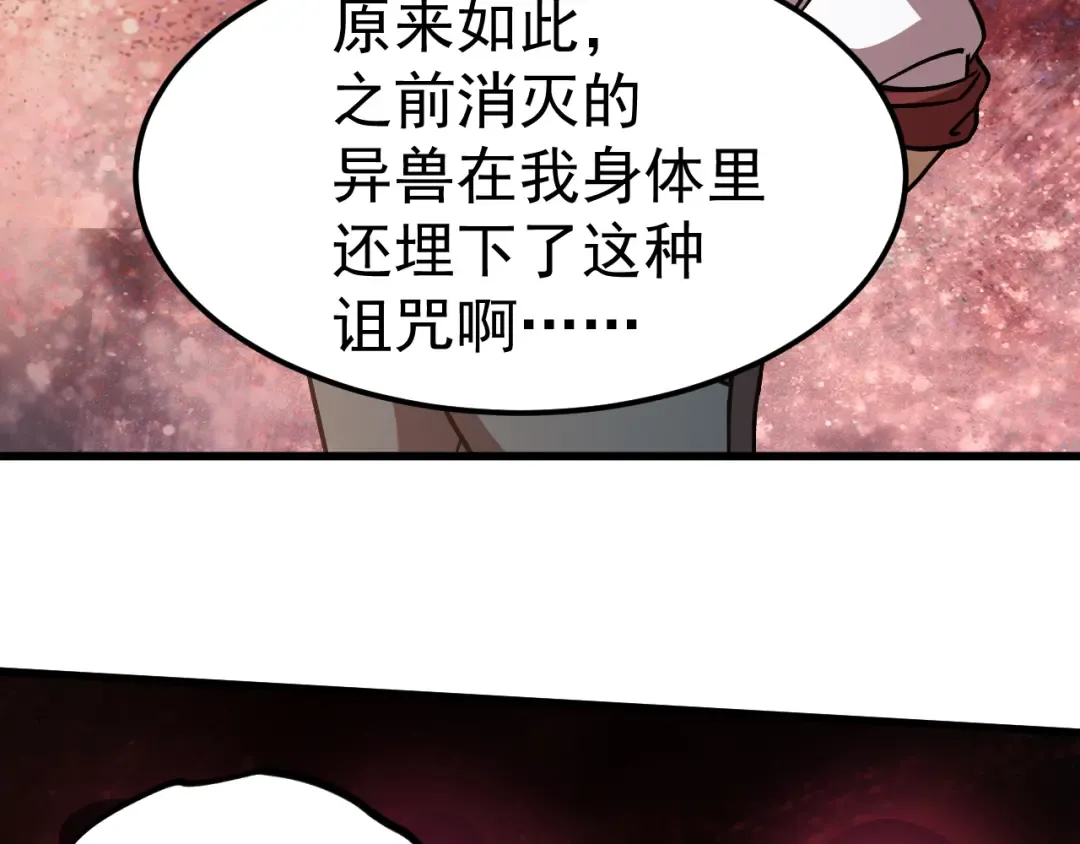 第300话 异化体 第113页