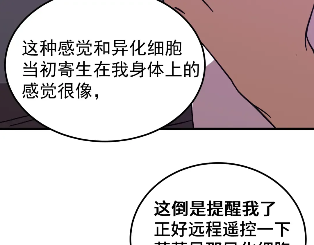 第300话 异化体 第139页