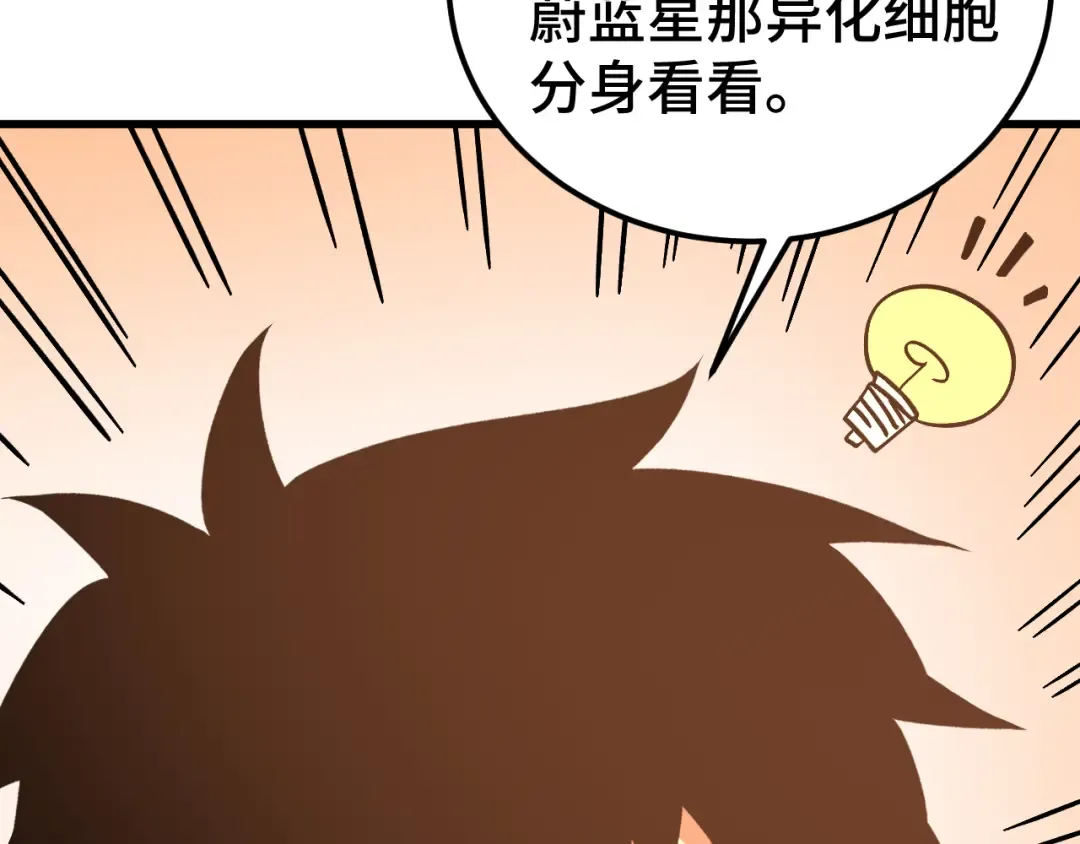 第300话 异化体 第140页