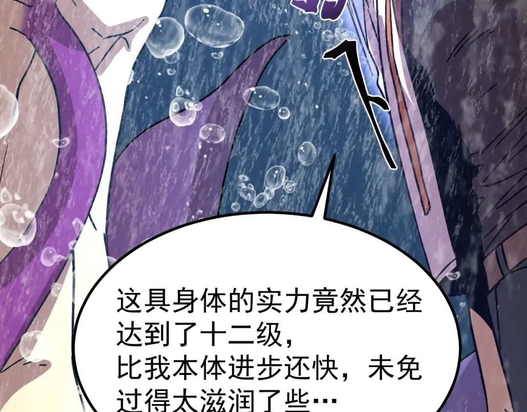 第300话 异化体 第161页