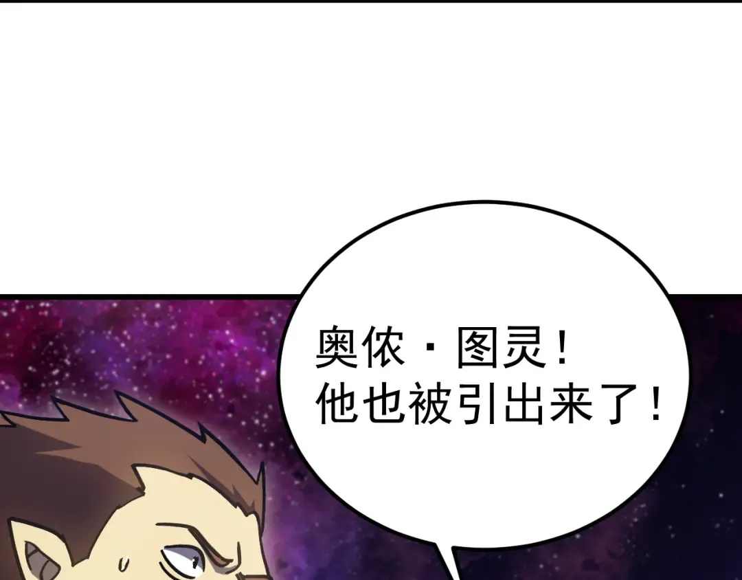 第301话 不速之客 第89页