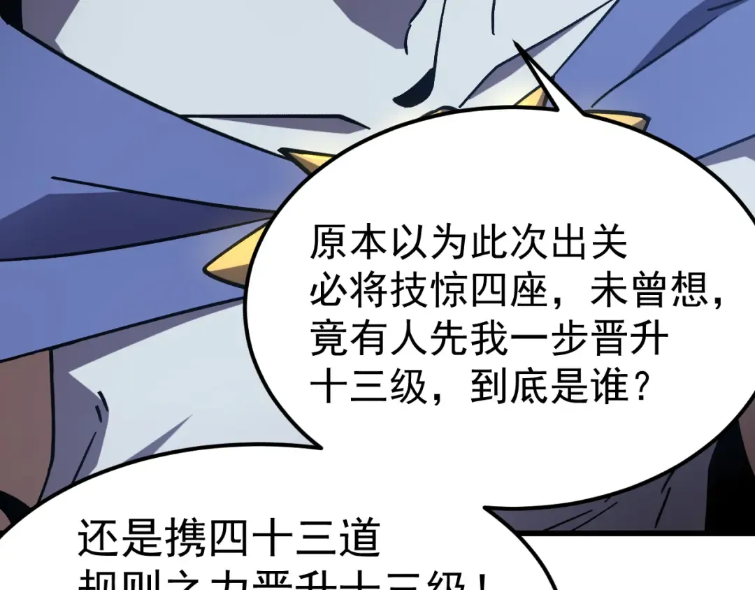 第301话 不速之客 第102页