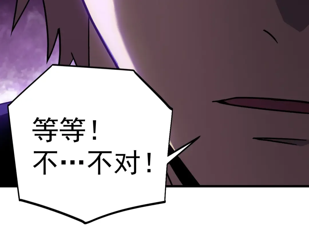 第301话 不速之客 第105页