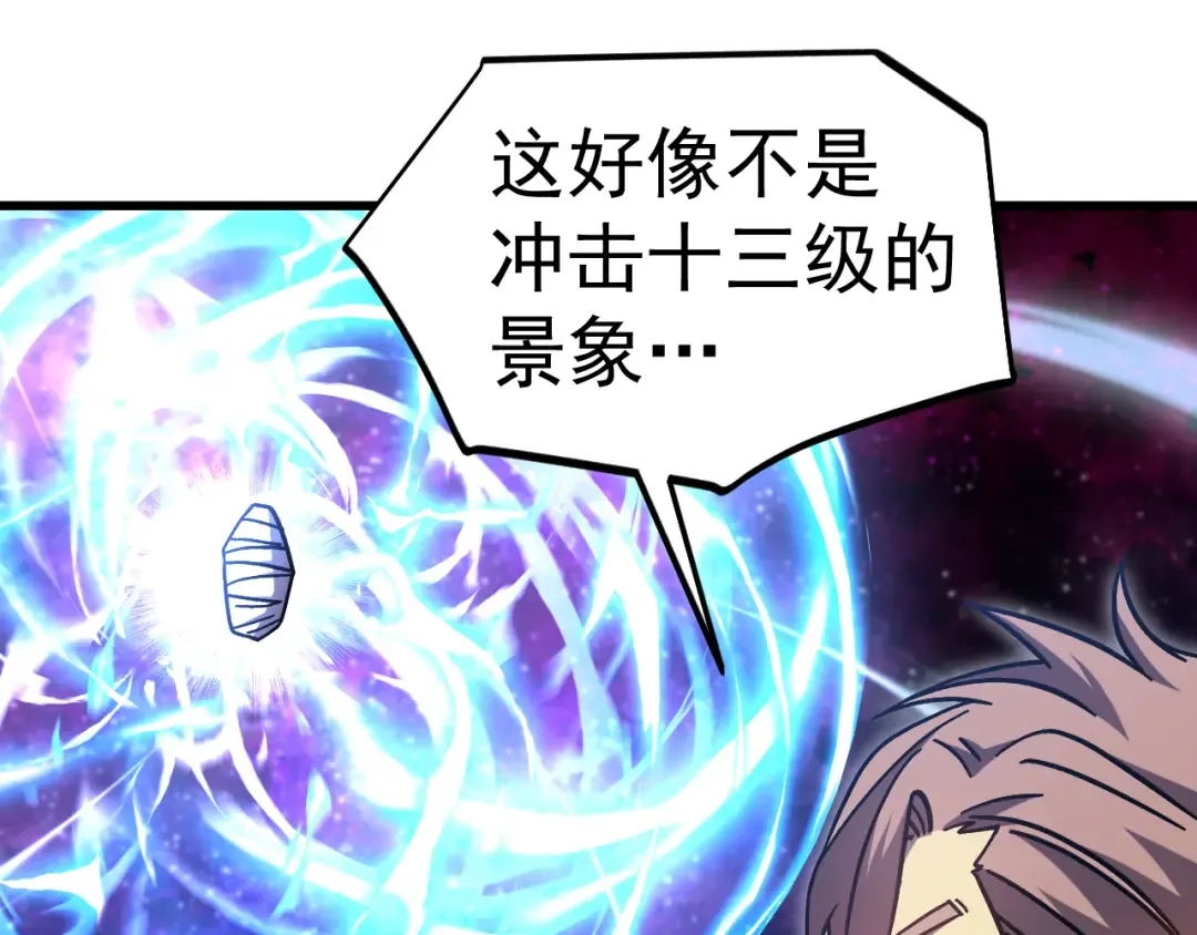 第301话 不速之客 第106页