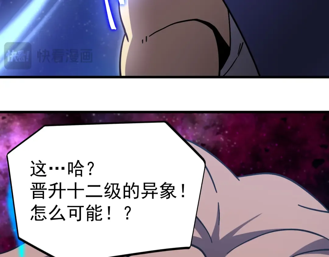 第301话 不速之客 第108页