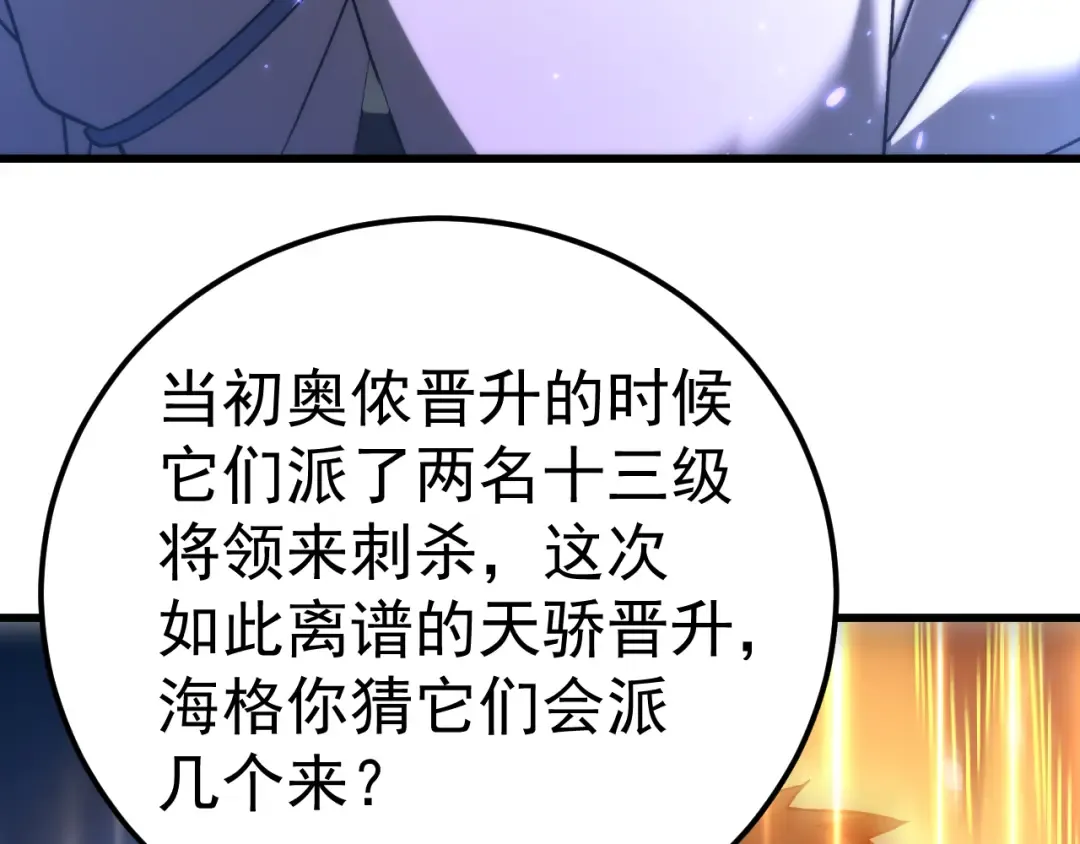 第301话 不速之客 第148页
