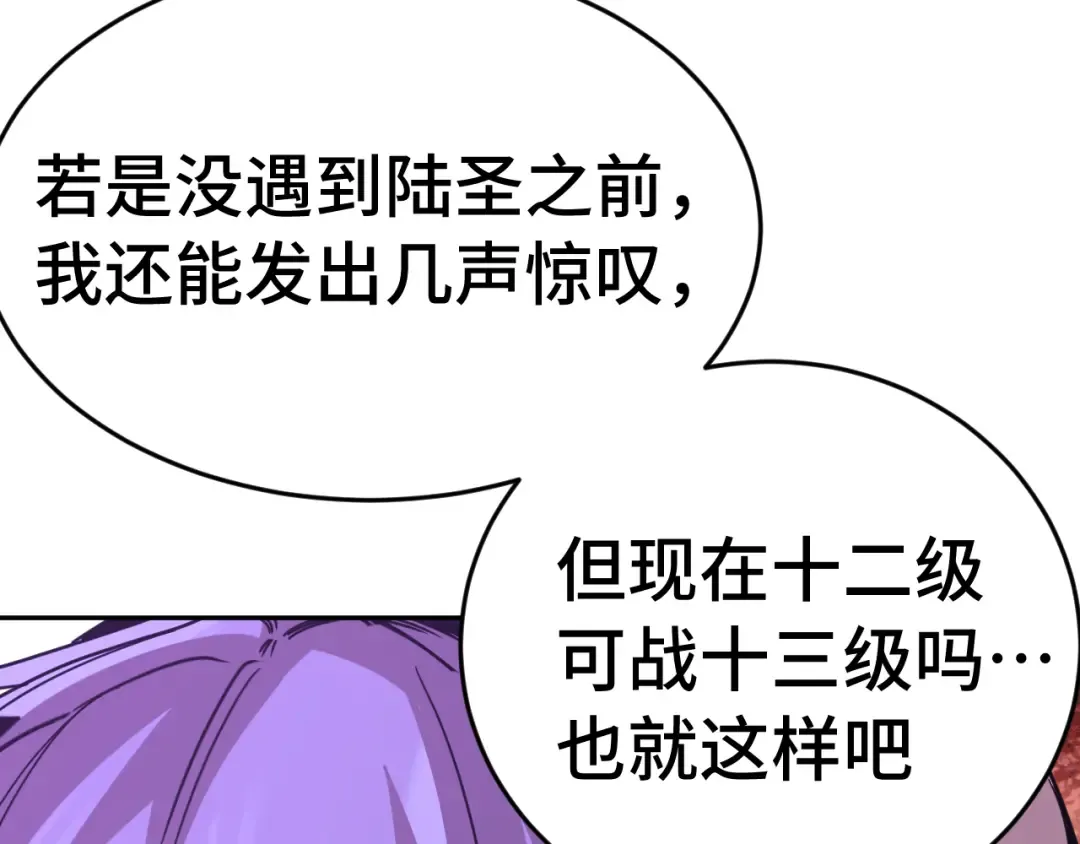 第302话 凝视 第114页