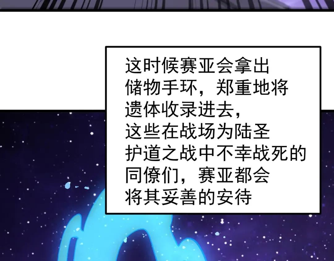 第306话 赛亚的未来 第19页