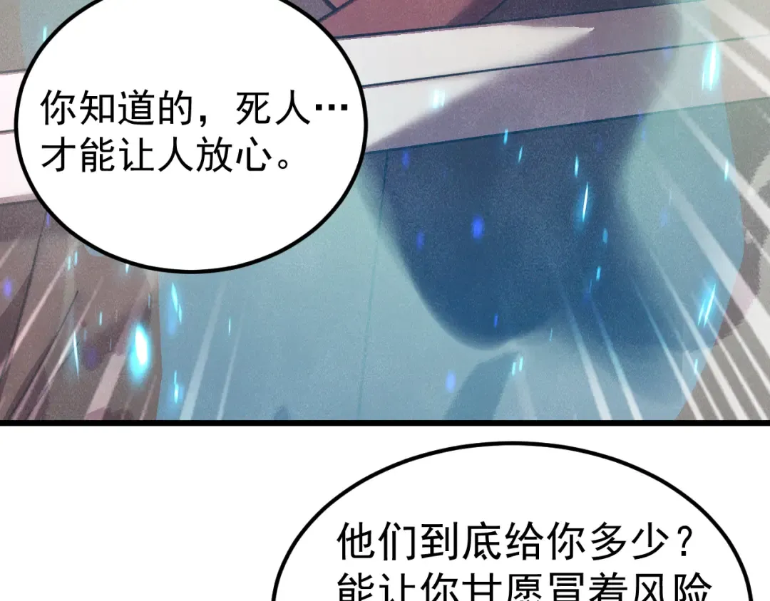 第306话 赛亚的未来 第82页