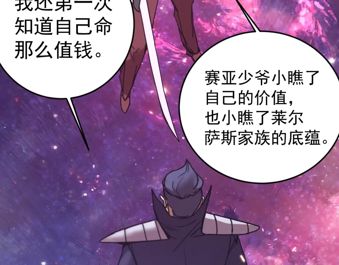 第306话 赛亚的未来 第87页