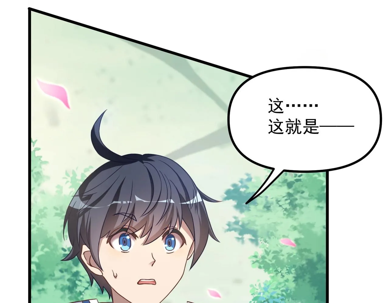 第1话 我强化了落魄少女 第71页