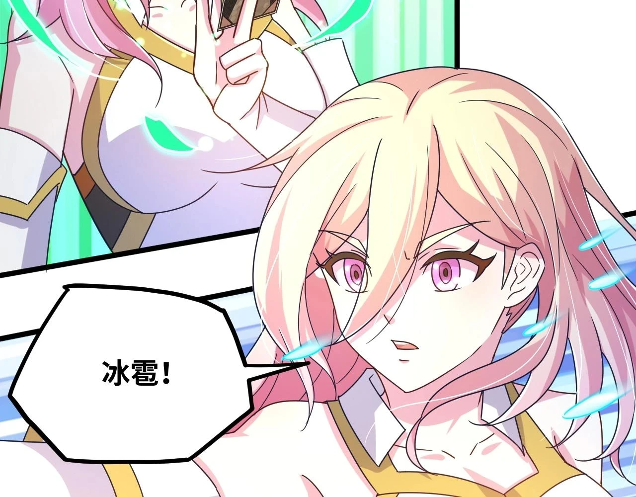 第10话 击杀柳树王！ 第84页
