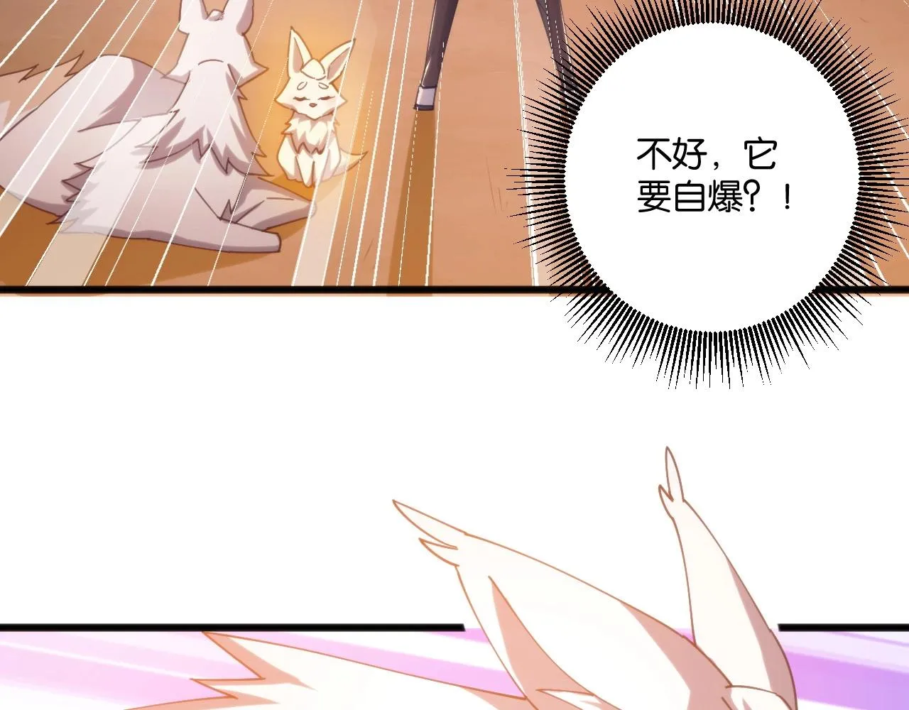 第15话 保护小狐狸！ 第124页