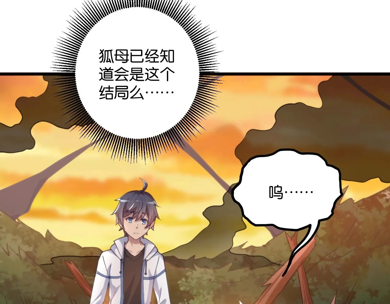 第16话 苏小白！ 第19页