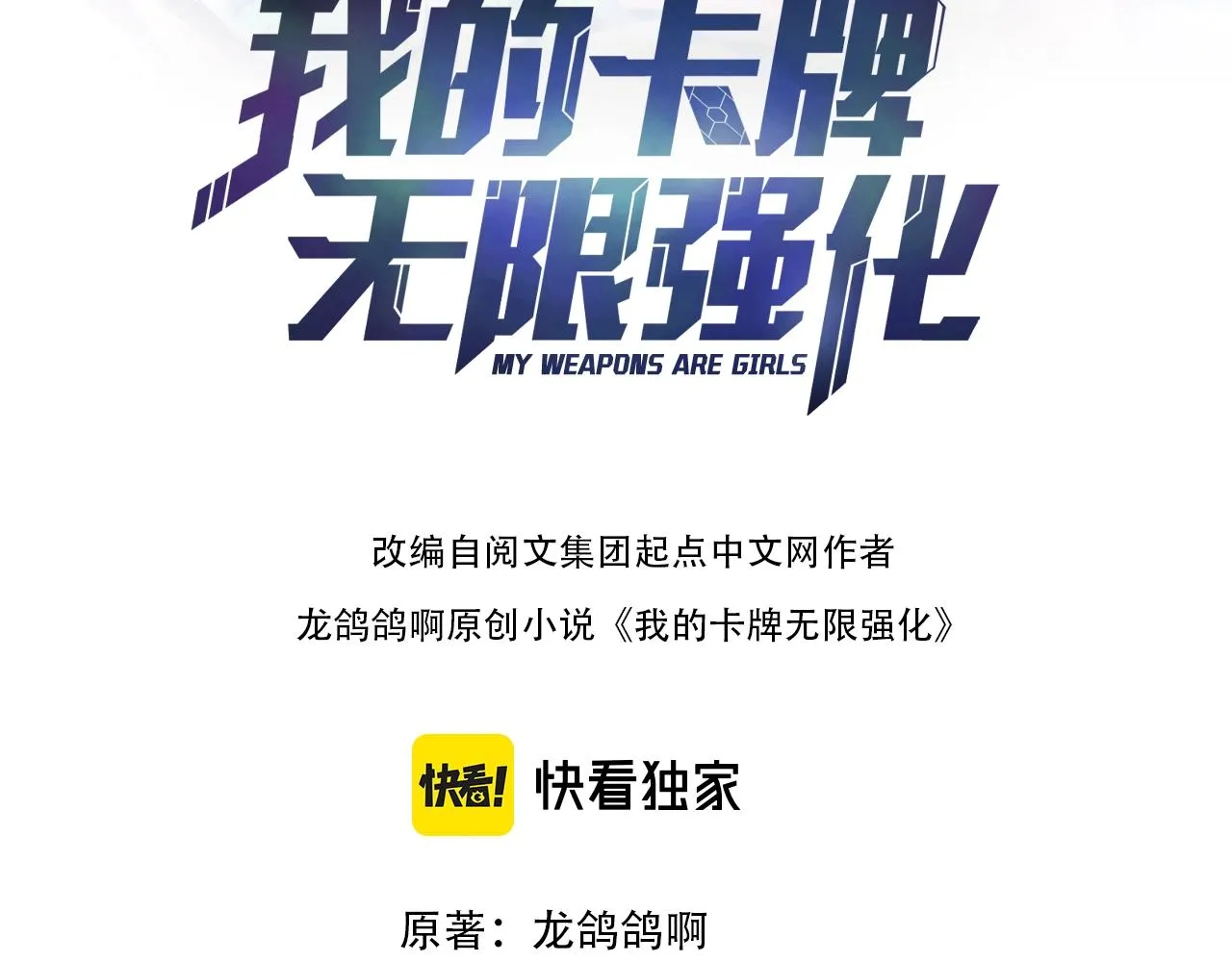 第17话 苏离VS白墨雪 第3页