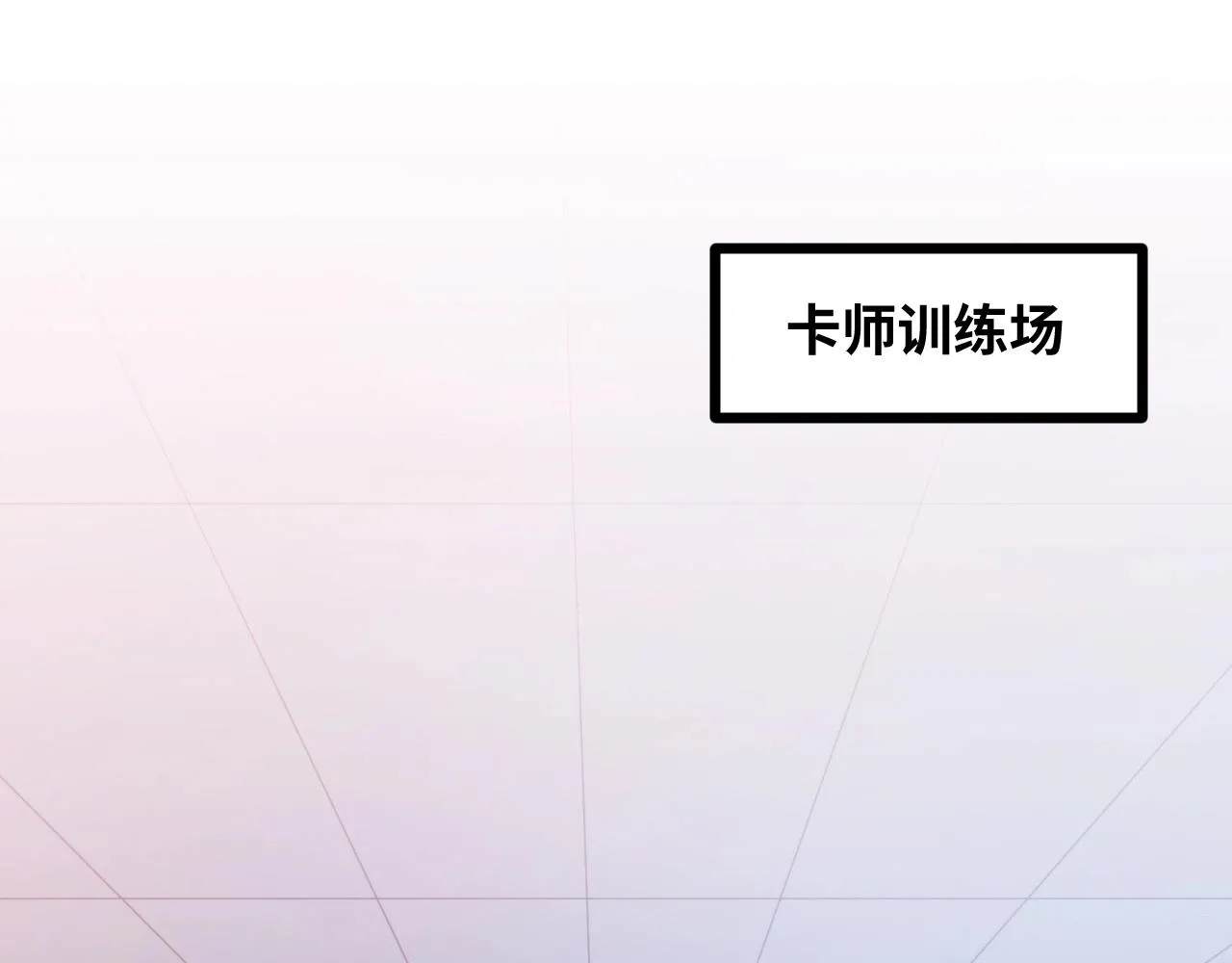 第17话 苏离VS白墨雪 第5页