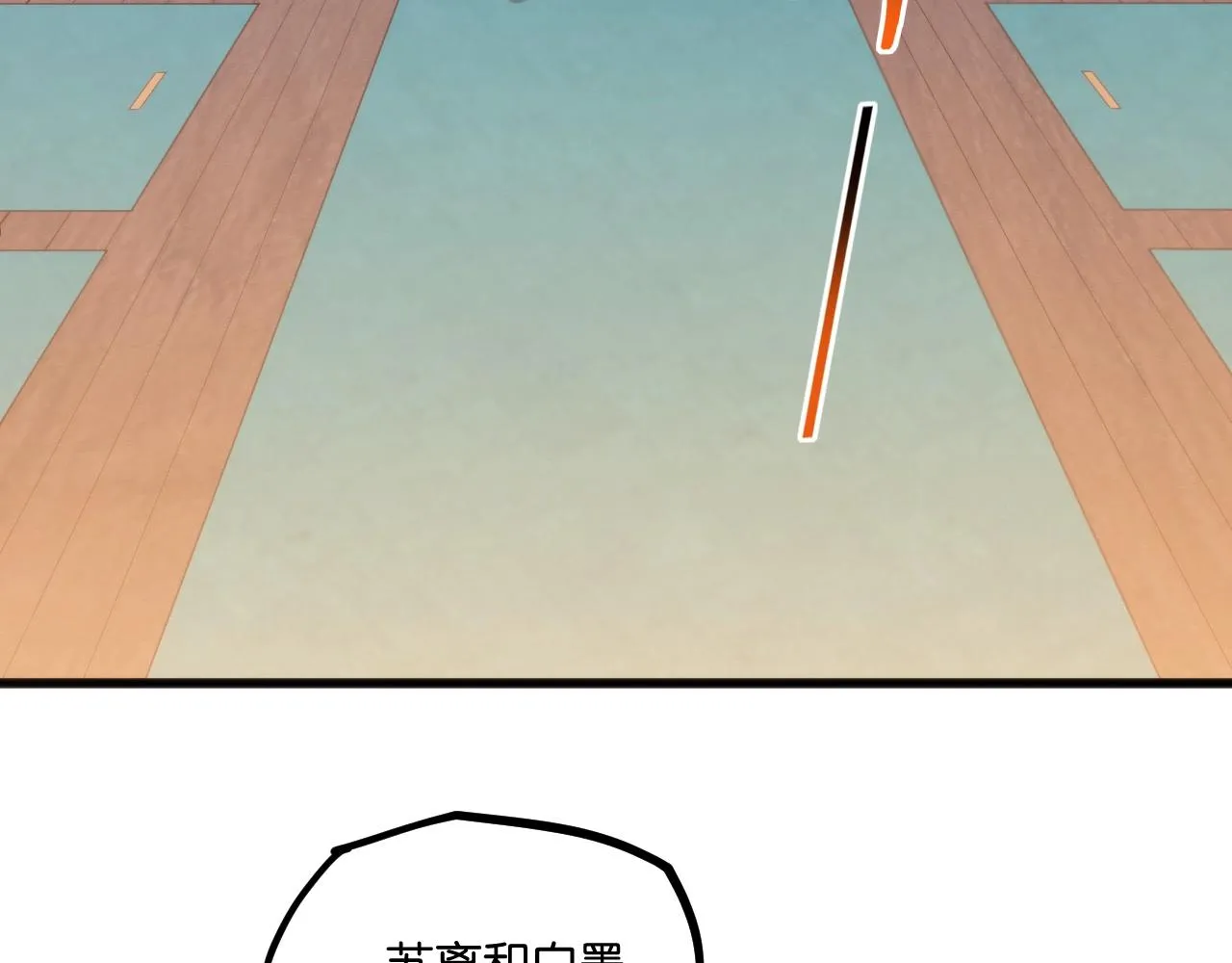 第17话 苏离VS白墨雪 第7页