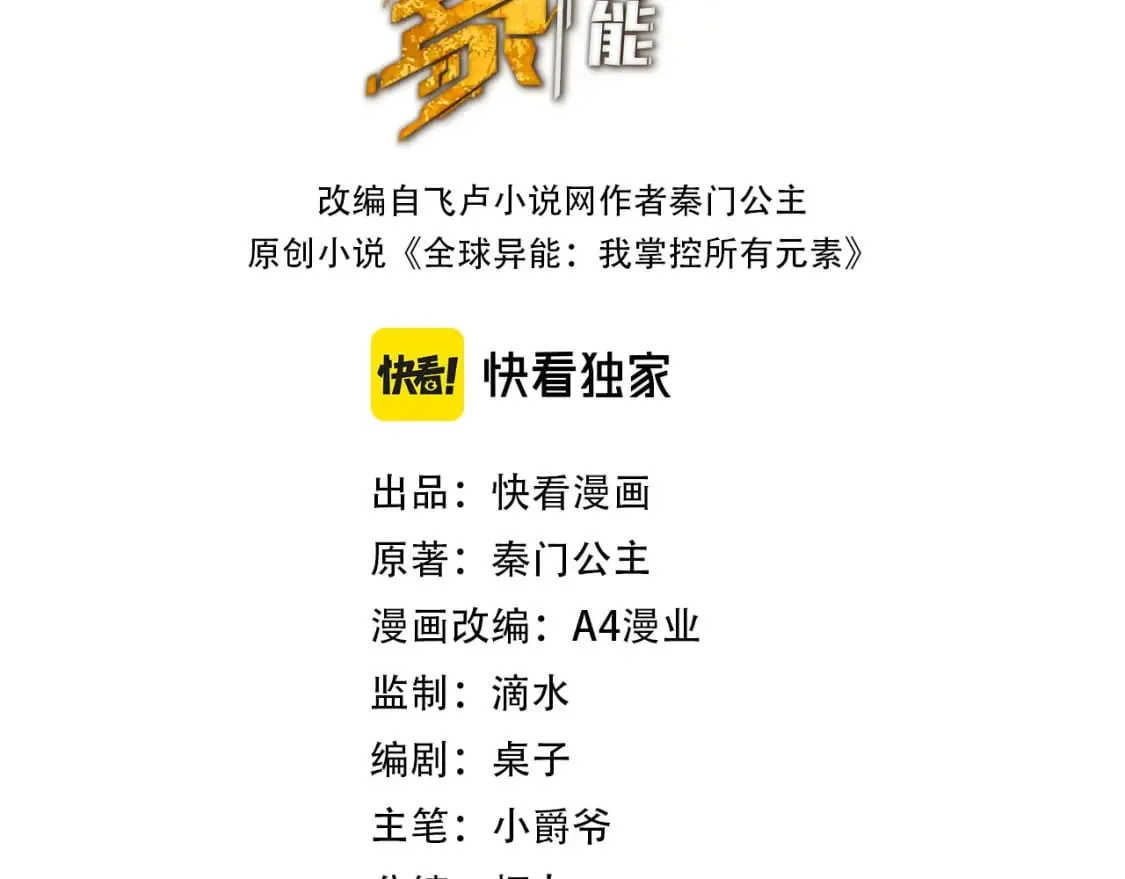 第11话 少年，吃药吗？ 第3页