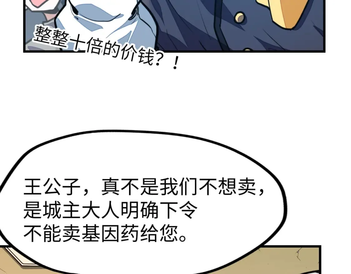 第11话 少年，吃药吗？ 第43页