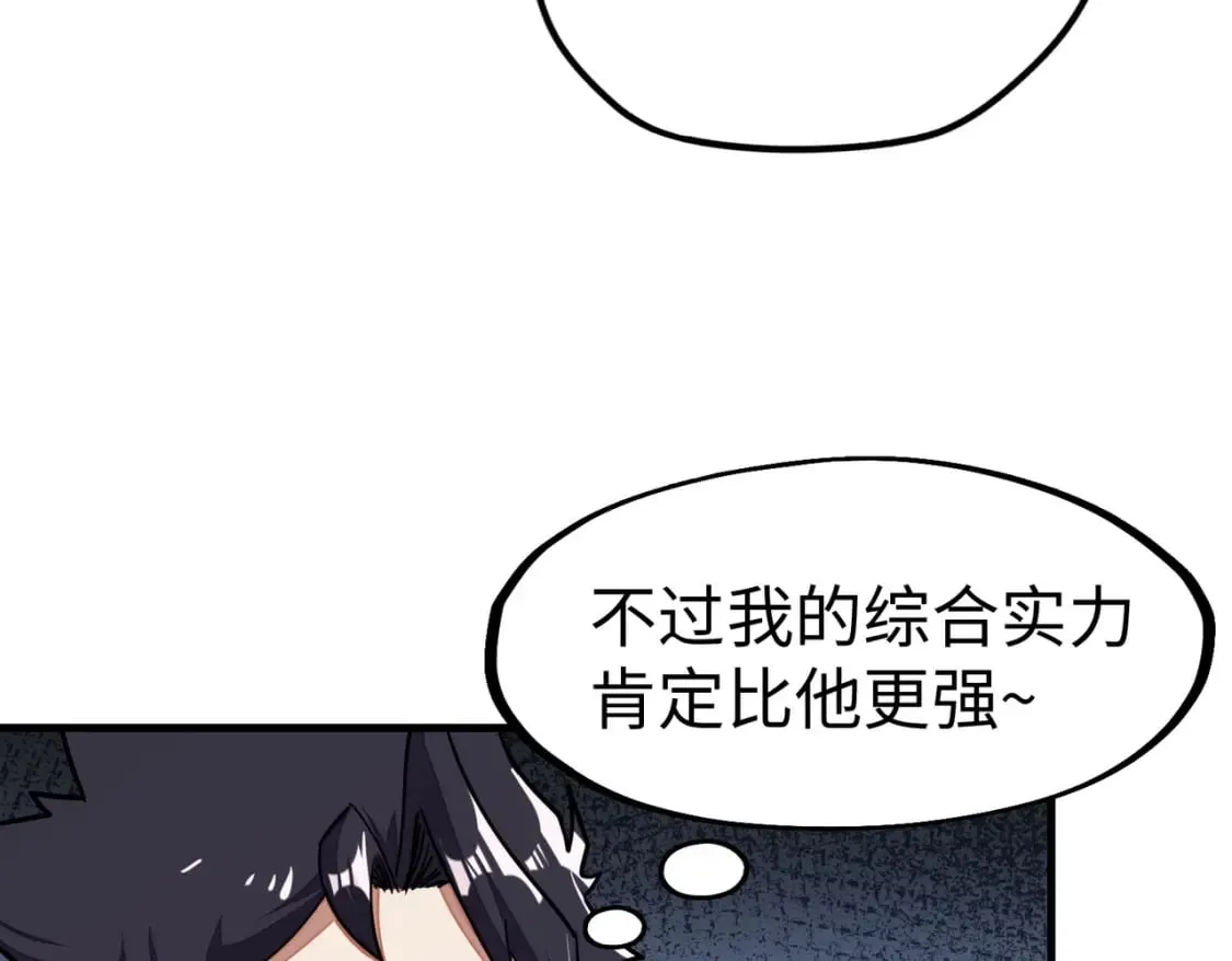 第11话 少年，吃药吗？ 第72页