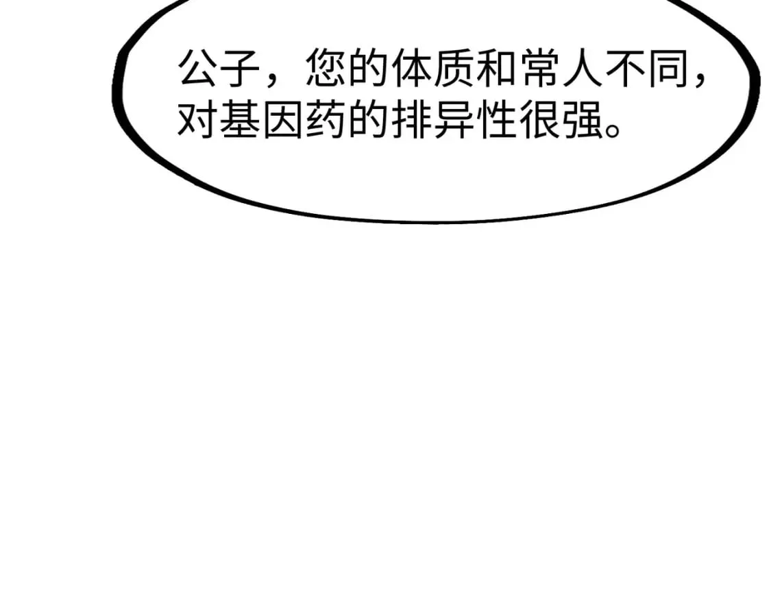 第11话 少年，吃药吗？ 第75页