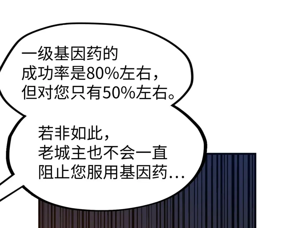 第11话 少年，吃药吗？ 第77页