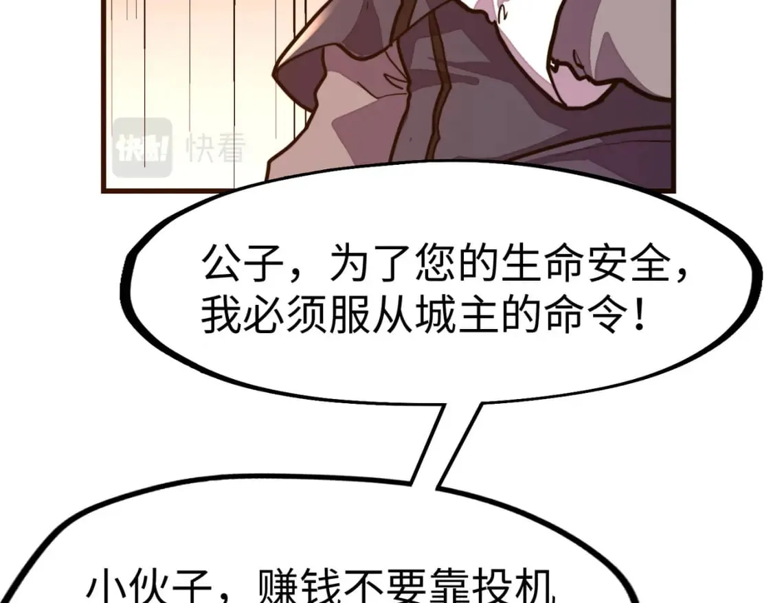 第11话 少年，吃药吗？ 第79页