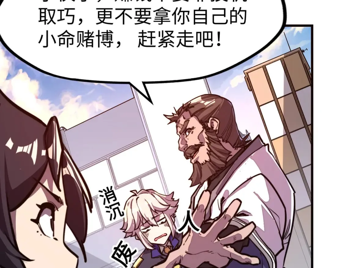 第11话 少年，吃药吗？ 第80页
