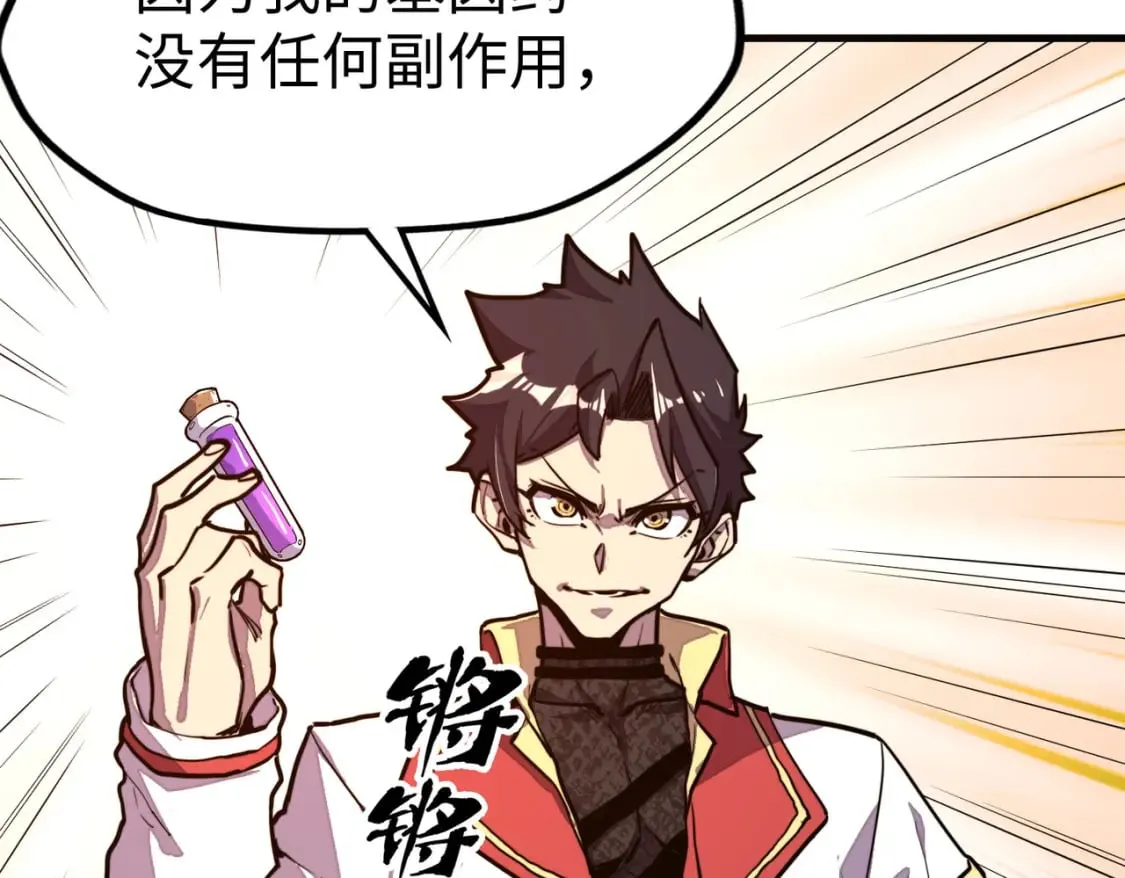 第11话 少年，吃药吗？ 第82页