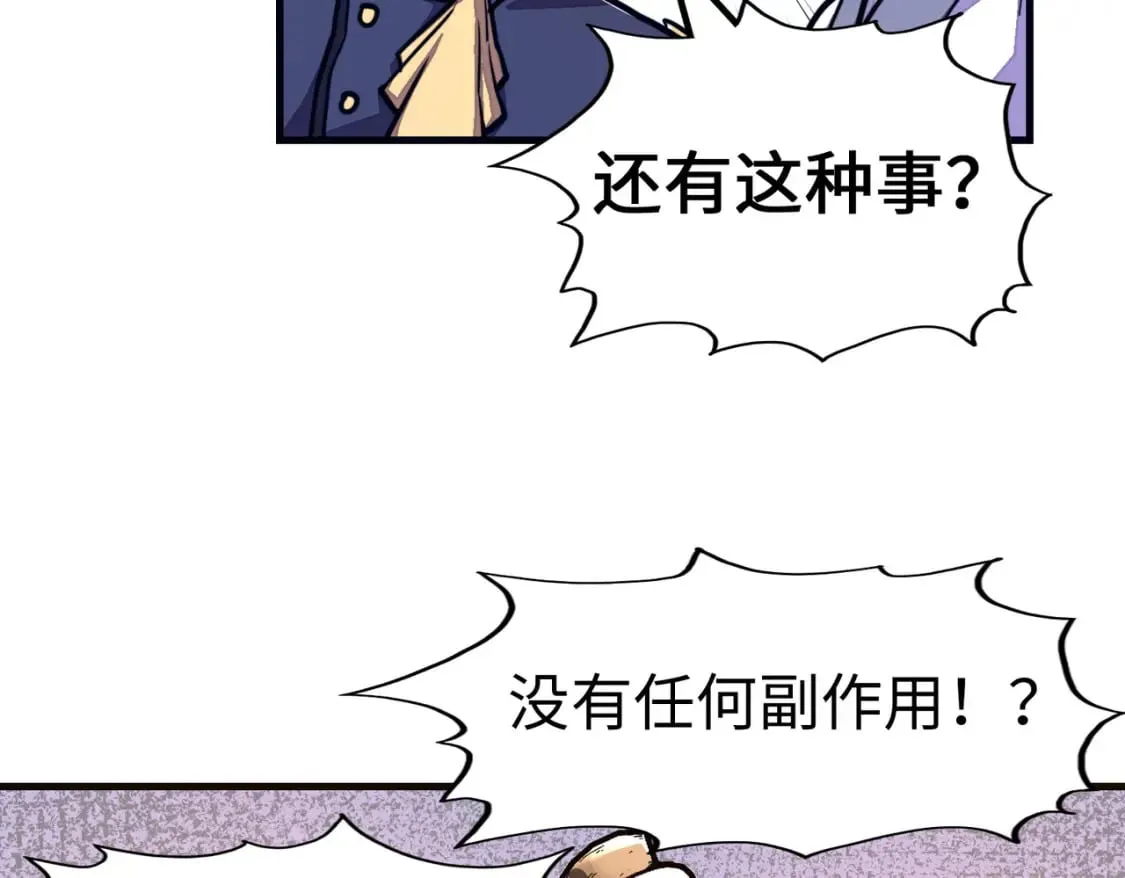 第11话 少年，吃药吗？ 第86页