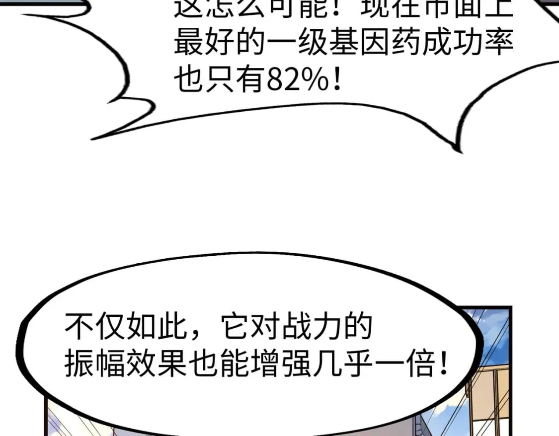 第11话 少年，吃药吗？ 第88页