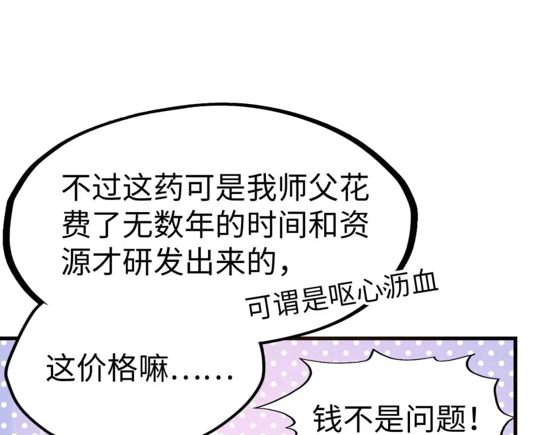 第11话 少年，吃药吗？ 第92页