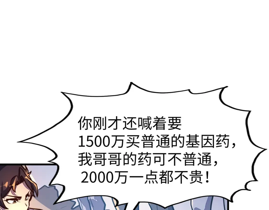第11话 少年，吃药吗？ 第106页