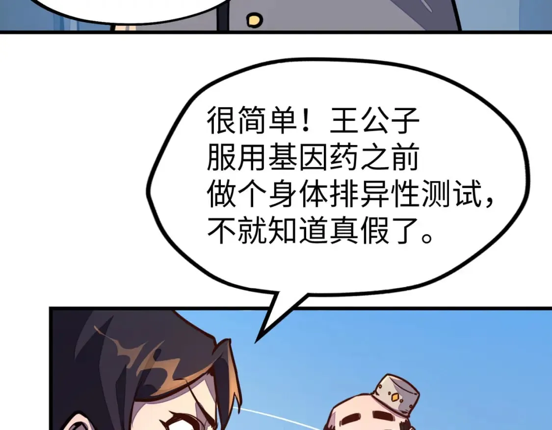 第11话 少年，吃药吗？ 第113页