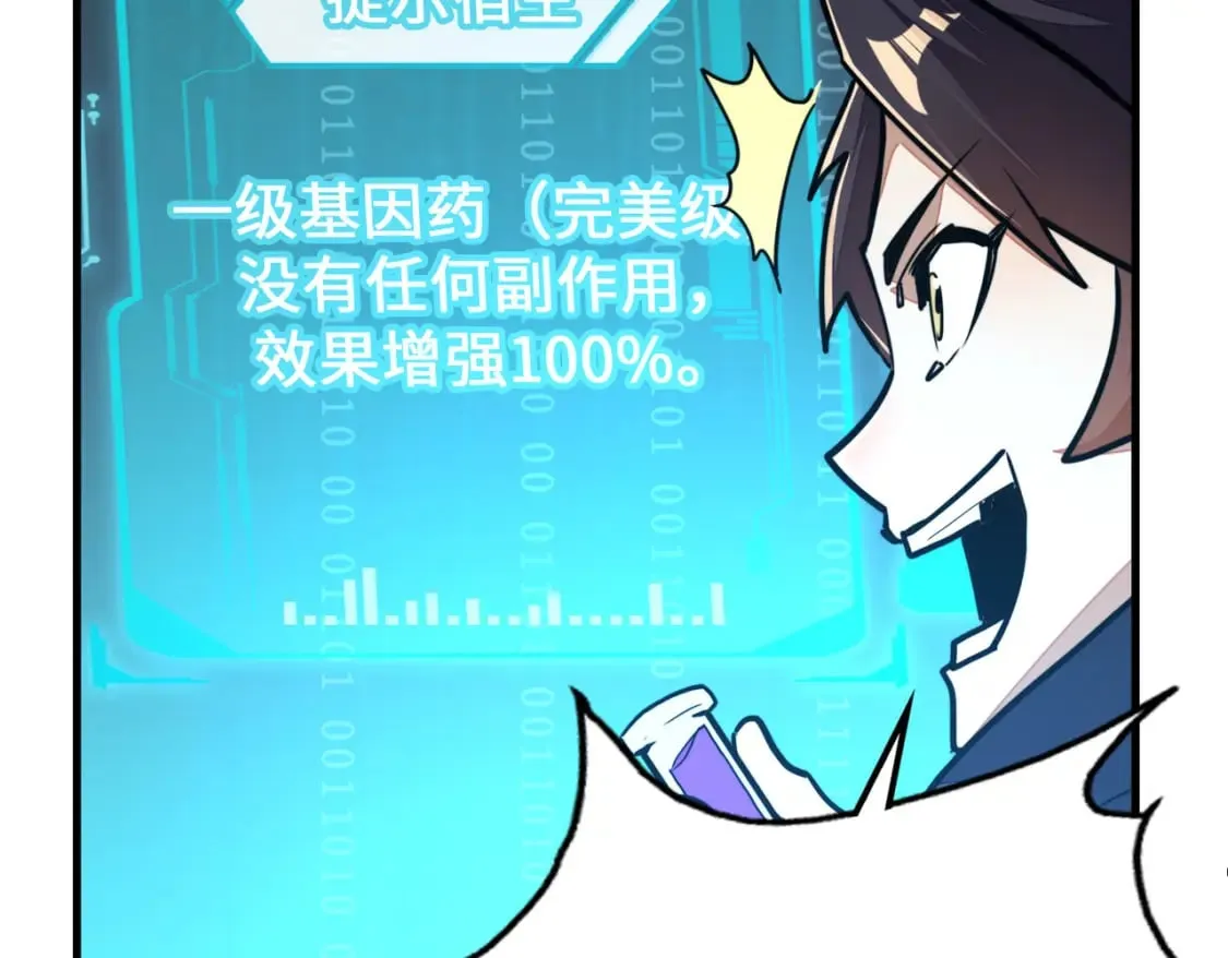 第6话 神级挑战 第117页