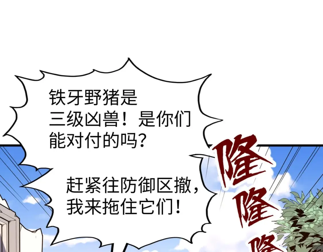第19话 来袭！ 第49页
