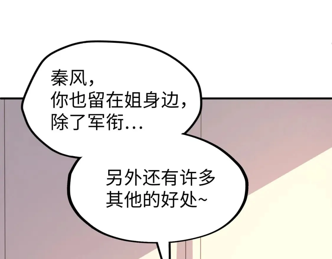 第27话 妍姐的诱惑 第79页