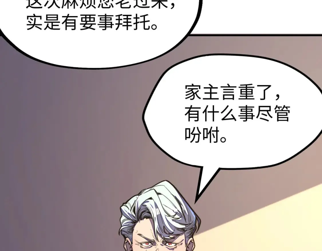 第29话 震惊的关系 第51页