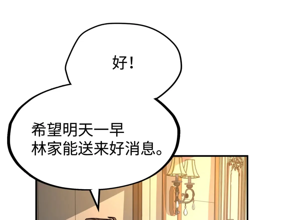 第41话 埋伏 第42页