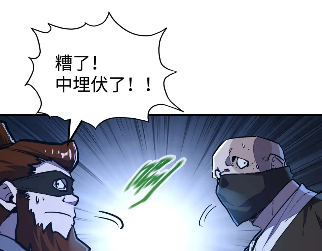 第41话 埋伏 第109页
