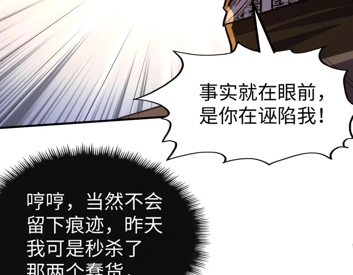 第43话 找上门 第115页