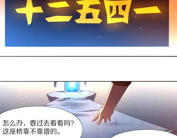 第4话 隐藏密迹！ 第30页