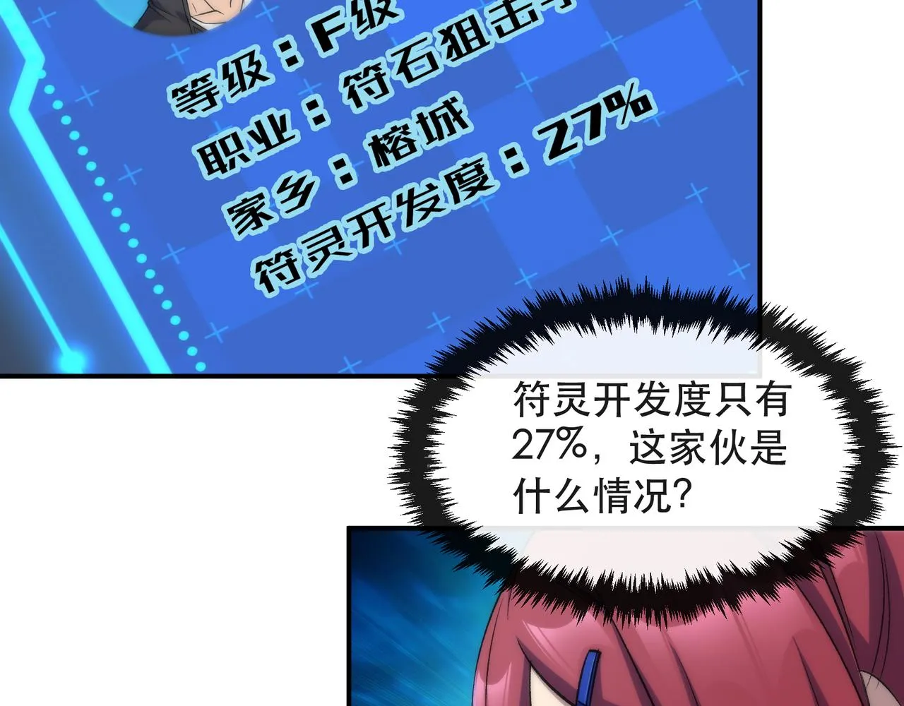 第38话 危机到来 第31页