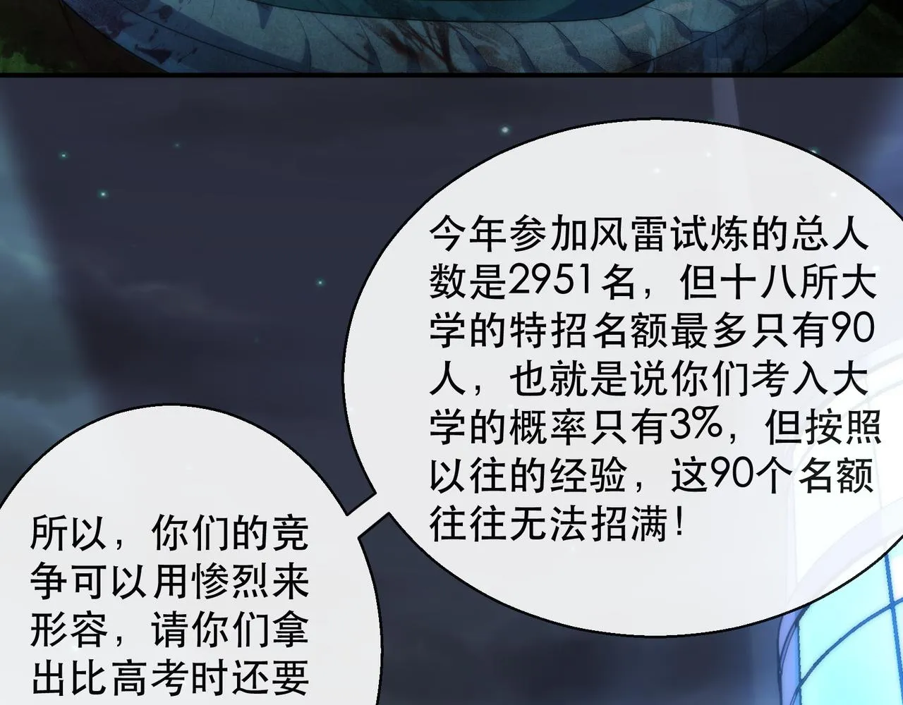 第35话 组队风波 第21页